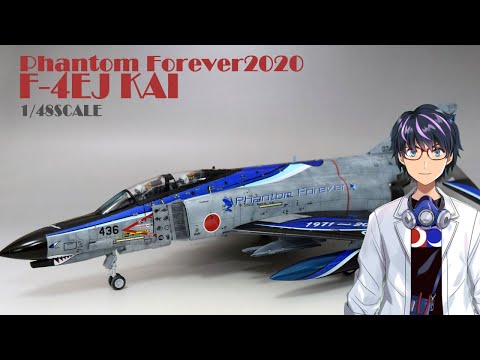 F-4EJ改 PHANTOM II 1/48　ファントムフォーエバー2020 SWS 1/48 F-4EJ改 ファントム II ファントムフォーエバー 2020