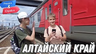 Пародия на Орел и решка. Рай и Ад - Алтайский Край