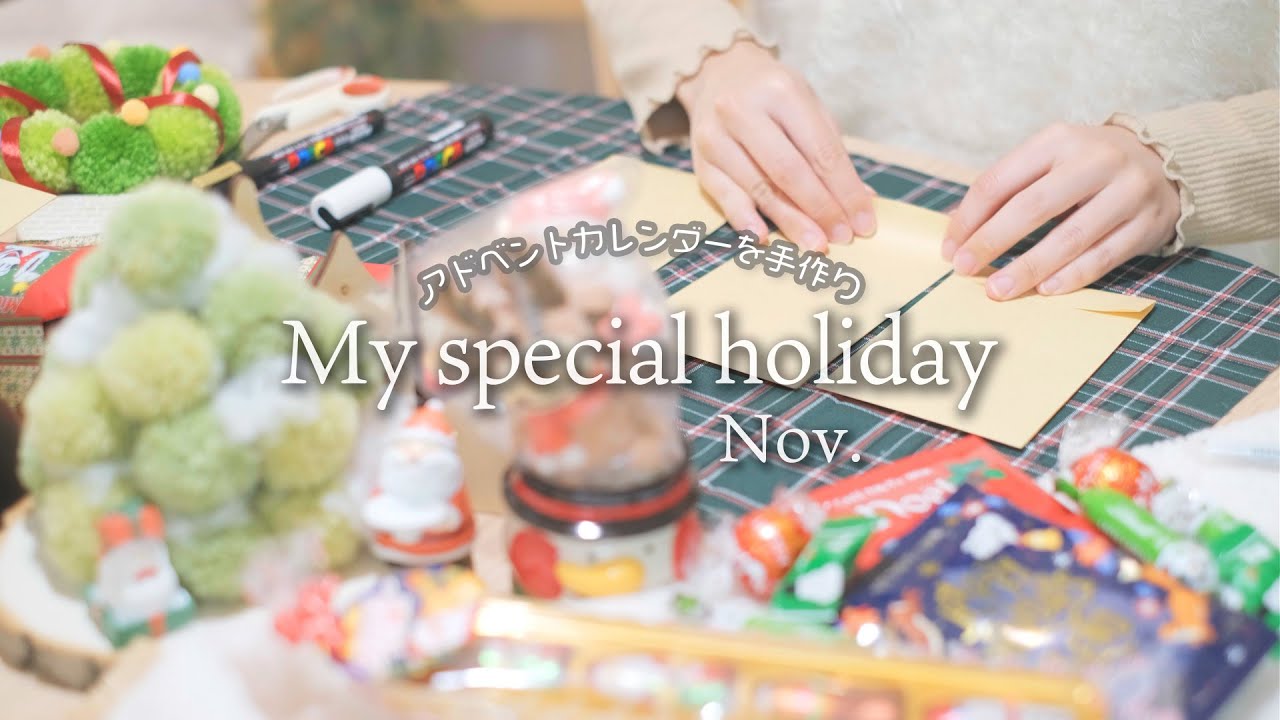 [ Diy Vlog ] 材料は全部100均💰アドベントカレンダーを手作りしました🎄簡単に作れるクリスマスオーナメント
