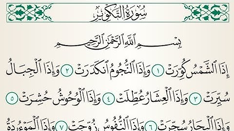 سورة التكوير بصوت القارئ يوسف بن نوح أحمد | أجمل تلاوات القرآن | إبداع في الأداء | تلاوة تبهر السامع