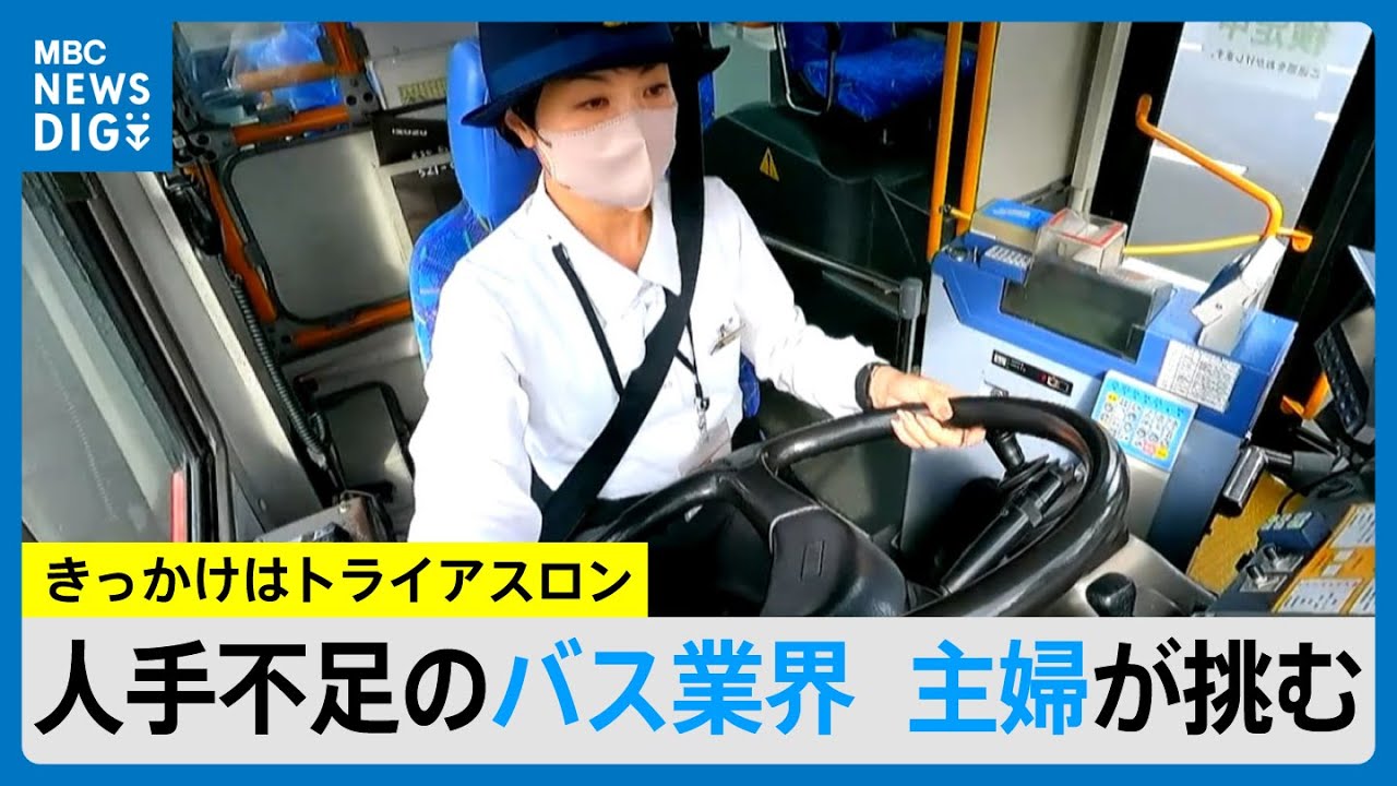 “専業主婦からバスドライバーに”JR九州バス鹿児島支店初の女性運転手　エネルギッシュな母を家族・会社もサポート(MBCニューズナウ 2025年7月29日放送）