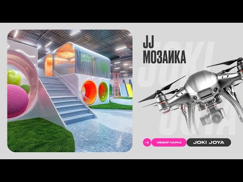 Обзор парка Joki Joya Мозаика