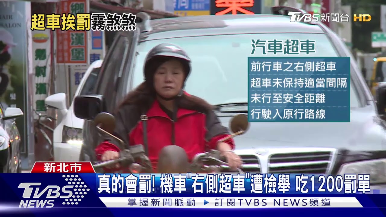 真的會罰! 機車