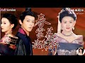 [Multi Sub]🔥她本是S級殺手,一朝穿越成草包小姐,醫毒雙絕驚豔京城!《春棠花欲醉》全集|於柯然×鸝蔓主演✨#穿越 #大女主 #醫毒雙絕  #女頻 #短劇 #古裝 #愛情 #虐戀 #甜寵