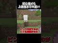 【マイクラ】初心者から上級者までのピンク羊の対応の違い#shorts 【ゆっくり実況/マイクラ統合版】