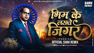 भीम के लखते जिगर Bhim Ke Lakhate Jigar -  Shah Remix | 100 Bpm Ambedkar Bhim Jayanti 2024