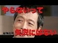 【泣ける名言】最強の男を目指す理由【矢沢永吉】