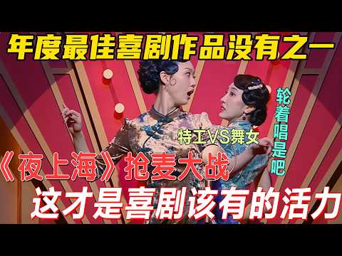 The winners new sketch is fire！Xiao Wan&Guan Yue perfect physical chemistry！#supersketchshow #sketch