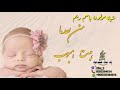 شيلة بشارة مولوده مطنوخه باسم ريم الغلا 