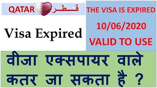 New Update about Qatar visa expire/ Qatar New Work Visa /वीजा एक्सपायर वाले कतर जा सकता है ? |Hindi| screenshot 4