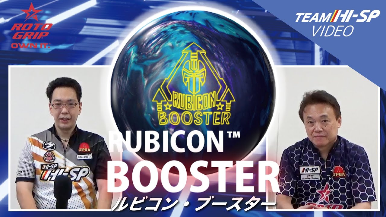 ルビコン・ブースター【RUBICON BOOSTER】/ROTOGRIP