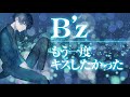 【AIナクモ】もう一度キスしたかった【B&#39;z】Studio One/NAKUMO/NEUTRINO