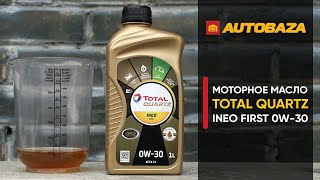 Проверка моторного масла. Моторное масло TOTAL QUARTZ INEO FIRST 0W-30. Прожарка масла.