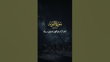 Surah At-Tawbah (سورة التوبة) | The Call to Repentance