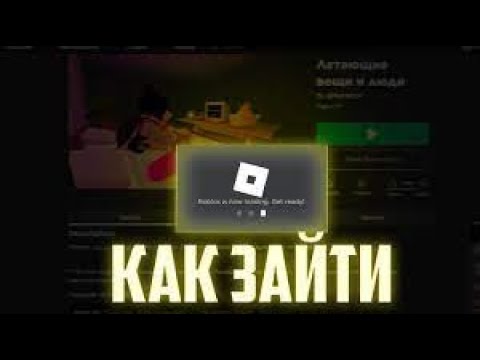 ЧТО ДЕЛАТЬ ЕСЛИ НЕ ЗАПУСКАЕТСЯ РОБЛОКС С БРАУЗЕРА!?! РЕШЕНИЕ ТУТ!!!