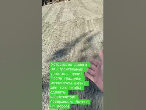 Щётка для бетонной дороги #37pro #щетки #дорога #строительство # ...