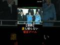 【感動】誰も帰らない東京ドーム。ご一家へ贈られた最高の大拍手＃皇室＃天皇ご一家