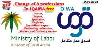 Change of 8 professions in Iqama without approval, Qiwa Change Occupation, worker & ordinary worker