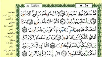 183-160: الصفحة 374:سورة الشعراء من الآية