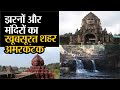 प्रकृति प्रेमी हैं तो घूम आएं झरनों और मंदिरों का खूबसूरत शहर अमरकंटक