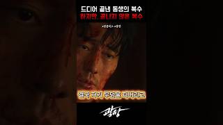 끝나지 않는 소지섭의 복수 #넷플릭스 #광장 #소지섭 #영화 #영화리뷰 #드라마 #movie #moviereview #drama #dramakorea