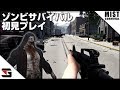 Mist Survival #1 初見プレイ！ ゾンビサバイバル
