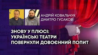 ТВ7+. ЗНОВУ У ПЛЮСІ: УКРАЇНСЬКІ ТЕАТРИ ПОВЕРНУЛИ ДОВОЄННИЙ ПОПИТ