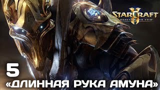 Starcraft 2 legacy of the void: Полное прохождение №4