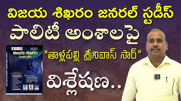 Vijaya Shikharam General Studies Complete Book Analysis | Best for Groups, SI, Constable and more