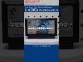 ファミコン分解修復 Vol.326（トップガン デュアルファイターズ | TOP GUN 2）