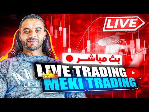 التداول المباشر الذهب المؤشرات والفوركس 18 08 2025 MEKI TRADING