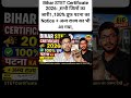 Bihar STET Certificate 2026:सभी जिलों का जारी! 100% प्रूफ पटना का #ytshorts #shortvideo #stetcertif
