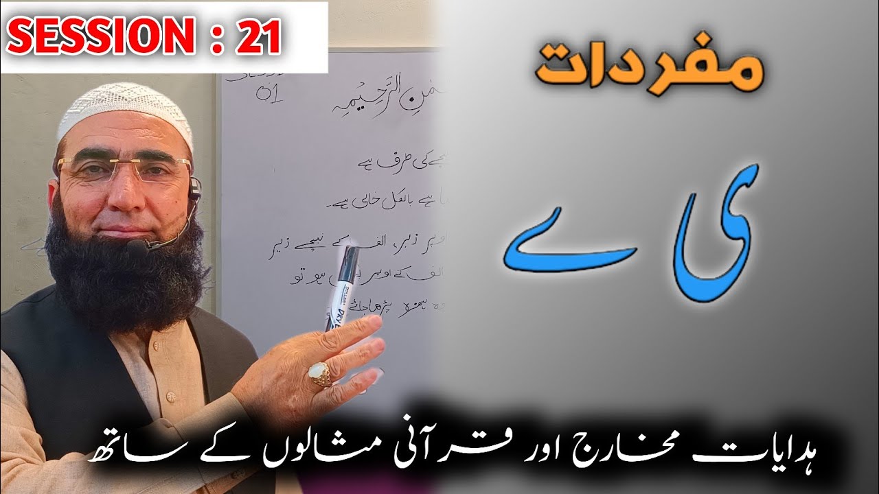 Makhraj of Yaa | Introduction | LEARN ARABIC LETTER (ی ے۔ - YouTube