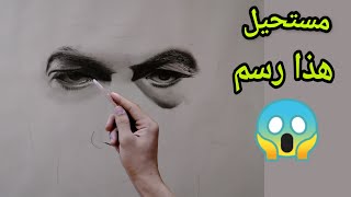 احتراف الرسم بالفحم /تعليم الفحم بأدق التفاصيل | الدرس 2