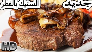 طريقة عمل و تحضير الستيك بالفطر