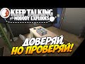 Keep Talking and Nobody Explodes | Недоверчивый эксперт #4