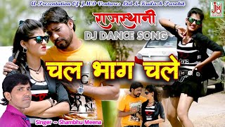 Supar Hites Rajasthani Songs  ||Chal Bhag Chale | Priya Gupta Ki Supar Hits Dans|| Shambhu Meena