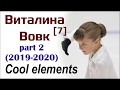 Vitalina VOVK [7] - Cool elements, part 2 (12/2019-03/2020)
