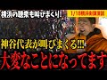 【拡散希望】叫ぶ!叫ぶ!叫ぶ!!国民の心に火が灯るまで叫び続ける神谷宗幣の街頭演説!