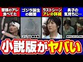 『ゴジラ-1.0』小説版で明かされた謎を考察&解説｜ラストシーンのアレについて紹介｜ゴジラ誕生の瞬間｜【ゴジラマイナスワン】【マイナスワン】【山崎貴】【海外で大ヒット】【godzilla】