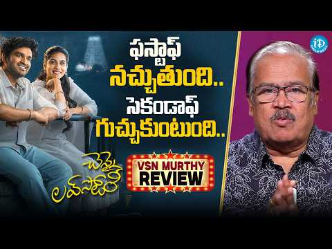 Chennai Love Story Movie Review by VSN Murthy | Kiran Abbavaraam | Sri Gouri Priya - IDREAMMEDIA