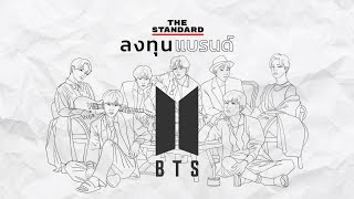 ความสำเร็จของ BTS ศิลปินระดับ ‘โลก’ ที่กำลังสั่นสะเทือน ‘โลก’ ทั้งใบ | ลงทุนแบรนด์ EP.15