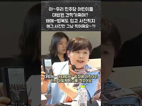 아아~ 우리 영교 어린이 미애 어린이 민주당 <strong>어린이들</strong> 대법원에 견학가쪄요!? 왜 그냥 사진만 찍었어요~ 법복도 입고 사진찍지~^^