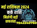 Kark rashi      may rashifal 2024  astrokari