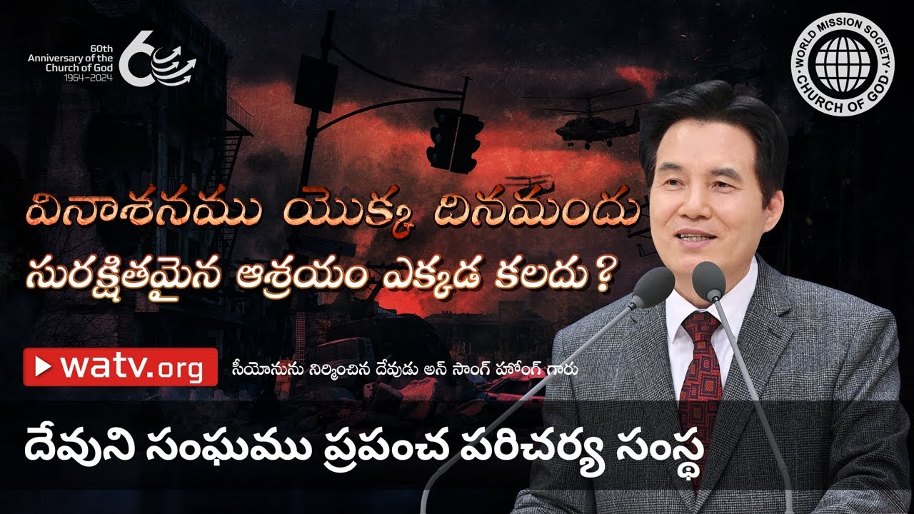 సీయోనును నిర్మించిన దేవుడు అన్ సాంగ్ హోంగ్ గారు | దేవుని సంఘము