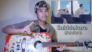 Yuika – Sukidakara |『ユイカ』好きだから。(cover by Ekky)