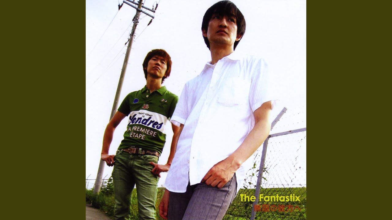 無限の彼方へ The Fantastix Shazam