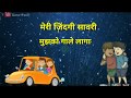 Meri Zindagi sawari || whatsapp status