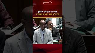 পৃথিবীর ইতিহাসে সব থেকে জ'ঘন্য'তম অ'পরা'ধ হলো গু'ম করা