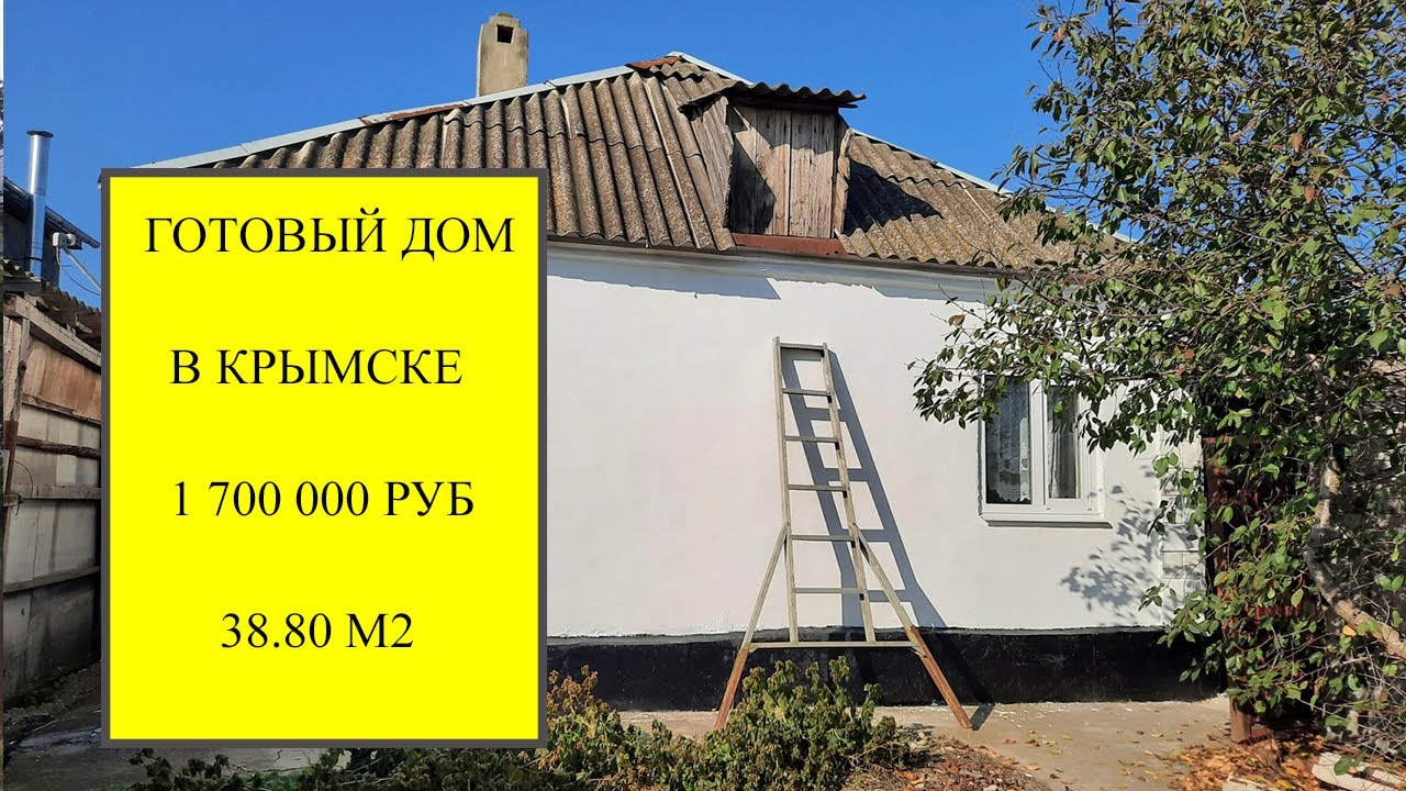 Выбрать готовый дом в Крымске